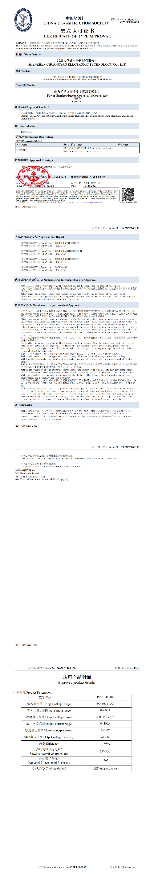船级社认可证书