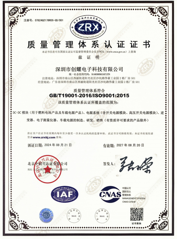 ISO9001质量管理体系证书
