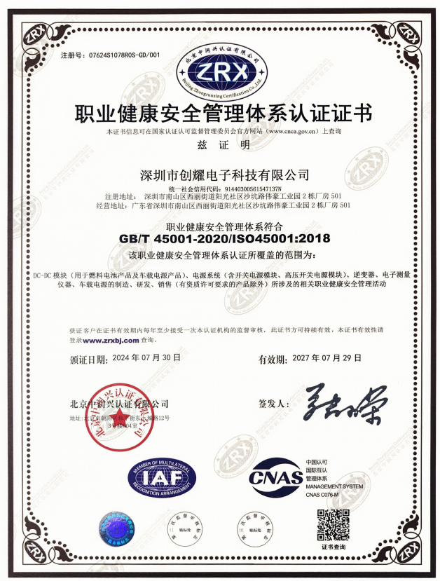 ISO45001职业健康管理体系证书