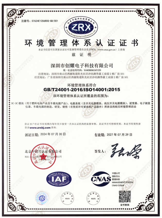 ISO14001环境管理体系证书