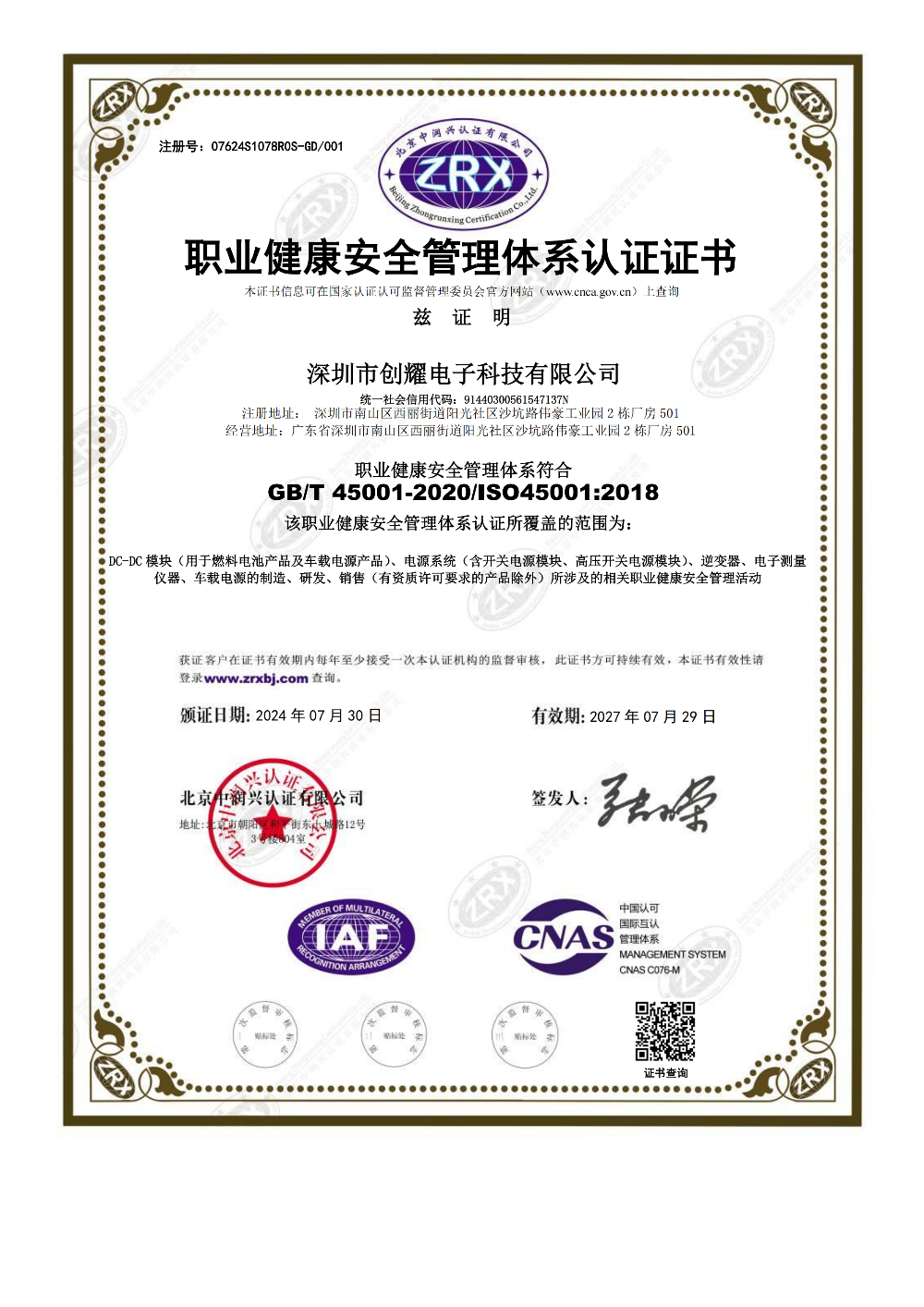 职业健康-证书中文.png
